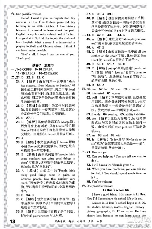 江西人民出版社2024年秋王朝霞各地期末试卷精选七年级英语上册人教版河南专版答案