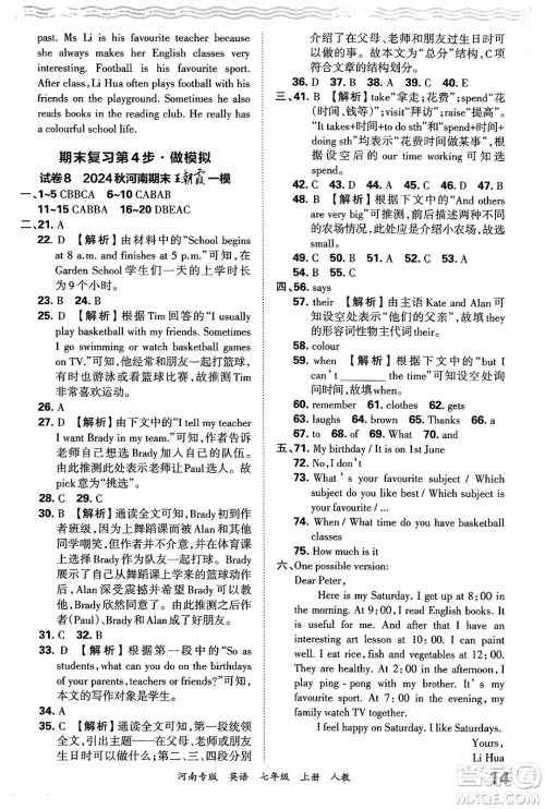 江西人民出版社2024年秋王朝霞各地期末试卷精选七年级英语上册人教版河南专版答案