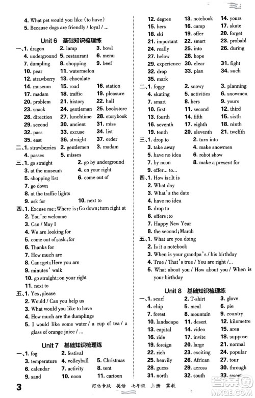 江西人民出版社2024年秋王朝霞各地期末试卷精选七年级英语上册冀教版河北专版答案