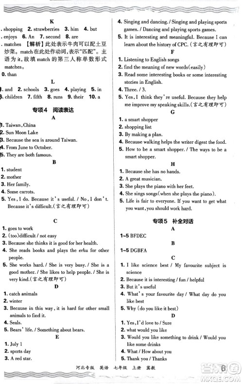 江西人民出版社2024年秋王朝霞各地期末试卷精选七年级英语上册冀教版河北专版答案