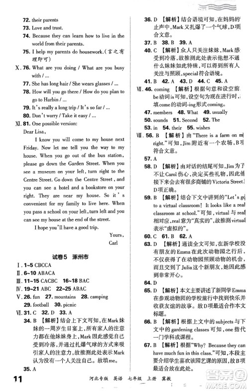 江西人民出版社2024年秋王朝霞各地期末试卷精选七年级英语上册冀教版河北专版答案