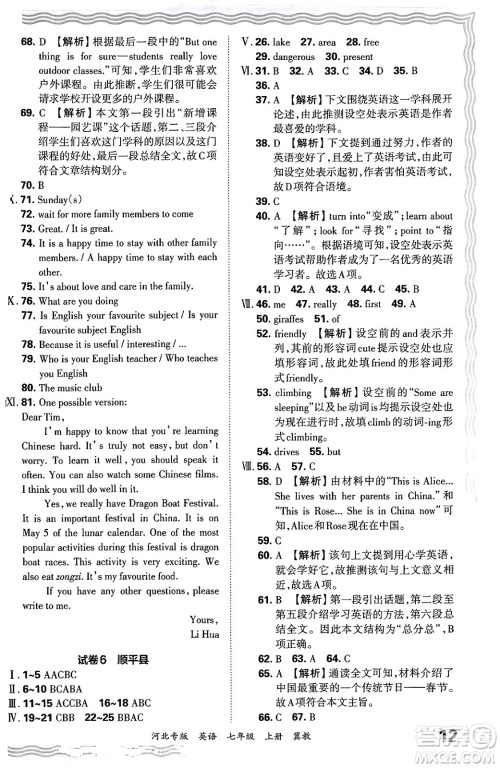 江西人民出版社2024年秋王朝霞各地期末试卷精选七年级英语上册冀教版河北专版答案
