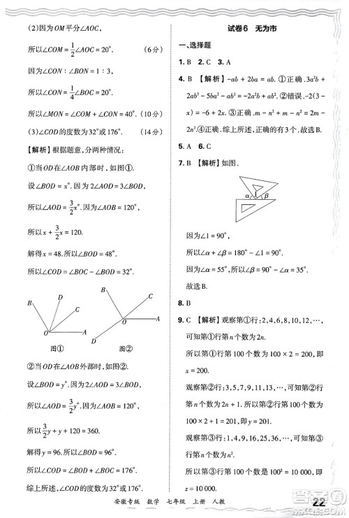 江西人民出版社2024年秋王朝霞各地期末试卷精选七年级数学上册人教版安徽专版答案