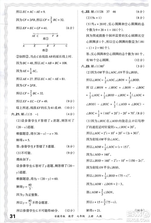 江西人民出版社2024年秋王朝霞各地期末试卷精选七年级数学上册人教版安徽专版答案