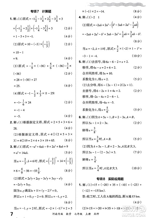 江西人民出版社2024年秋王朝霞各地期末试卷精选七年级数学上册北师大版河南专版答案