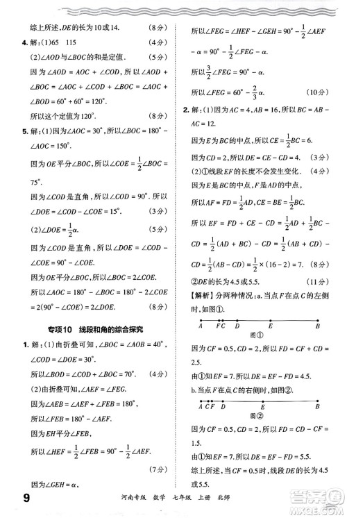 江西人民出版社2024年秋王朝霞各地期末试卷精选七年级数学上册北师大版河南专版答案