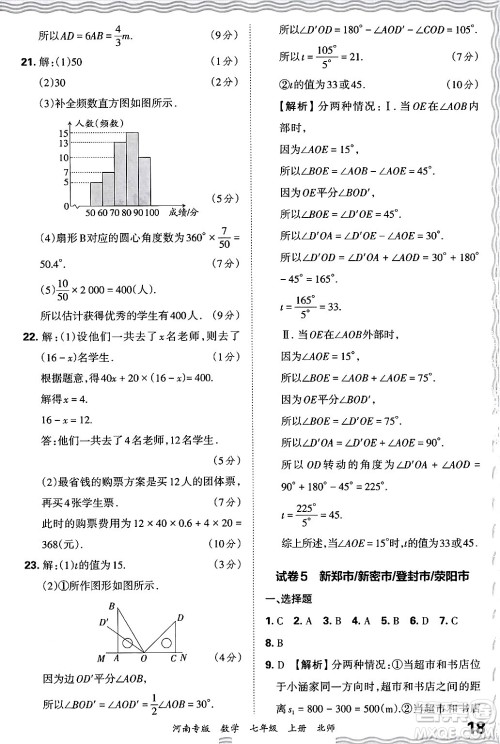 江西人民出版社2024年秋王朝霞各地期末试卷精选七年级数学上册北师大版河南专版答案