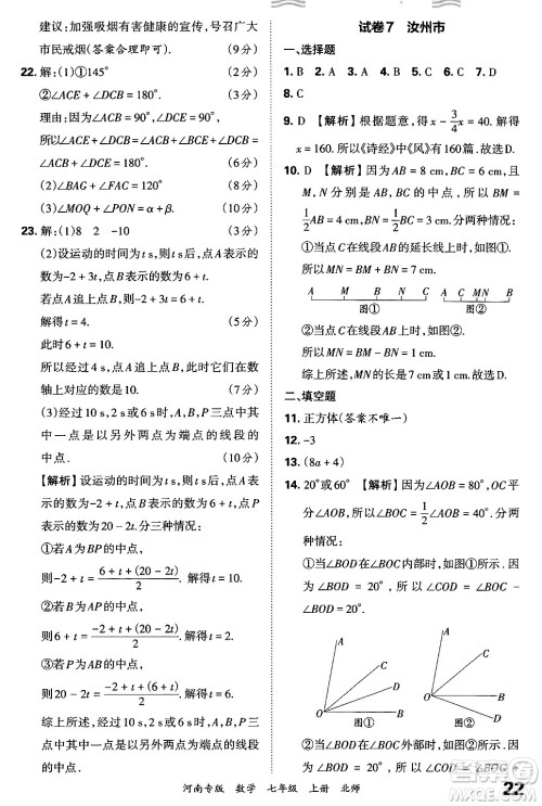 江西人民出版社2024年秋王朝霞各地期末试卷精选七年级数学上册北师大版河南专版答案