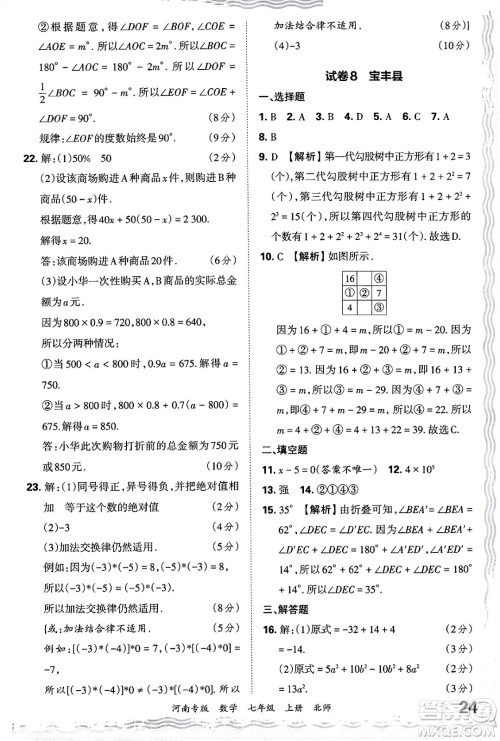 江西人民出版社2024年秋王朝霞各地期末试卷精选七年级数学上册北师大版河南专版答案