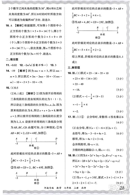 江西人民出版社2024年秋王朝霞各地期末试卷精选七年级数学上册北师大版河南专版答案