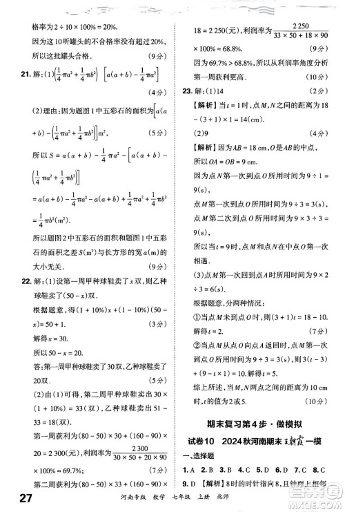 江西人民出版社2024年秋王朝霞各地期末试卷精选七年级数学上册北师大版河南专版答案