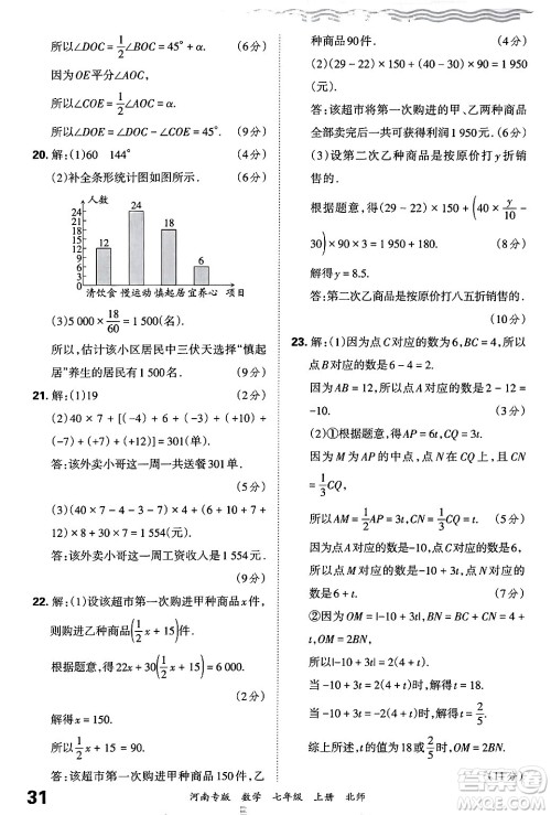 江西人民出版社2024年秋王朝霞各地期末试卷精选七年级数学上册北师大版河南专版答案