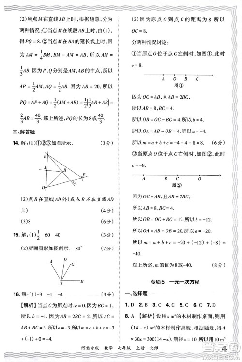 江西人民出版社2024年秋王朝霞各地期末试卷精选七年级数学上册北师大版河北专版答案 江西人民出版社2024年秋王朝霞各地期末试卷精选七年级数学上册北师大版河北专版答案