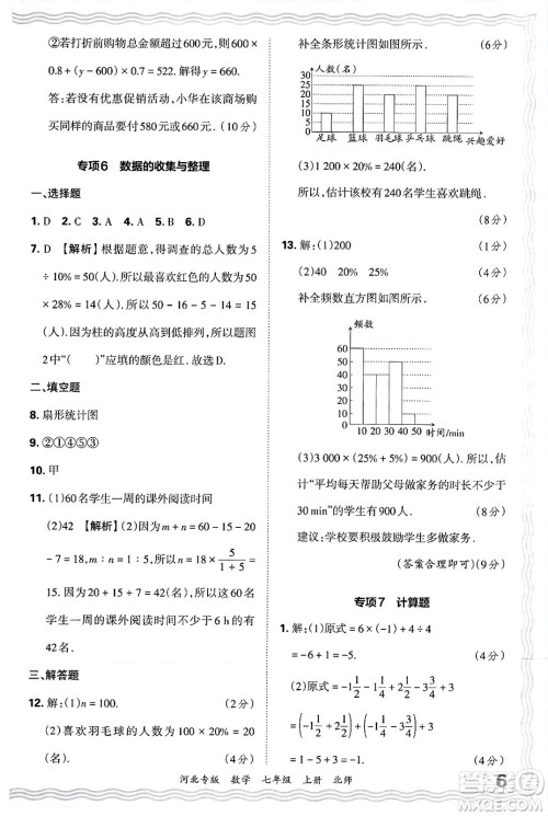 江西人民出版社2024年秋王朝霞各地期末试卷精选七年级数学上册北师大版河北专版答案 江西人民出版社2024年秋王朝霞各地期末试卷精选七年级数学上册北师大版河北专版答案