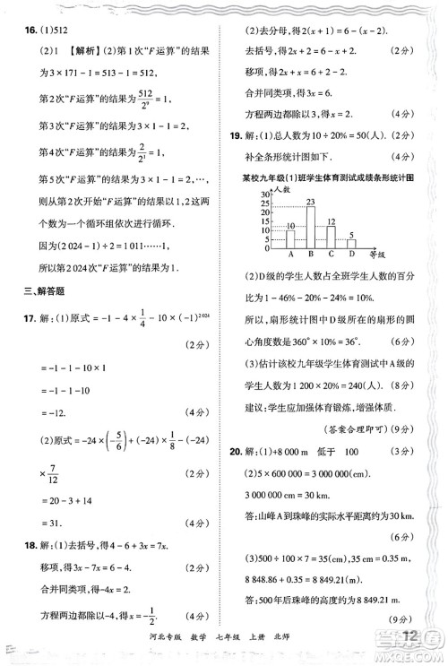 江西人民出版社2024年秋王朝霞各地期末试卷精选七年级数学上册北师大版河北专版答案 江西人民出版社2024年秋王朝霞各地期末试卷精选七年级数学上册北师大版河北专版答案