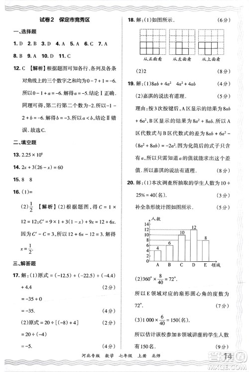 江西人民出版社2024年秋王朝霞各地期末试卷精选七年级数学上册北师大版河北专版答案 江西人民出版社2024年秋王朝霞各地期末试卷精选七年级数学上册北师大版河北专版答案