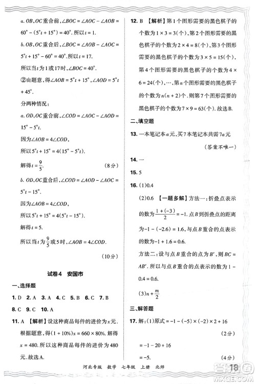 江西人民出版社2024年秋王朝霞各地期末试卷精选七年级数学上册北师大版河北专版答案 江西人民出版社2024年秋王朝霞各地期末试卷精选七年级数学上册北师大版河北专版答案