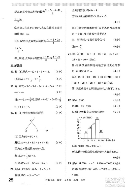 江西人民出版社2024年秋王朝霞各地期末试卷精选七年级数学上册北师大版河北专版答案 江西人民出版社2024年秋王朝霞各地期末试卷精选七年级数学上册北师大版河北专版答案