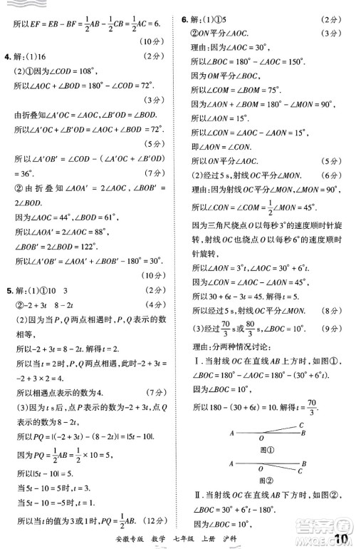 江西人民出版社2024年秋王朝霞各地期末试卷精选七年级数学上册沪科版安徽专版答案