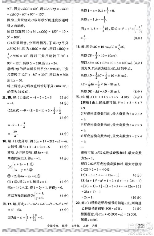 江西人民出版社2024年秋王朝霞各地期末试卷精选七年级数学上册沪科版安徽专版答案