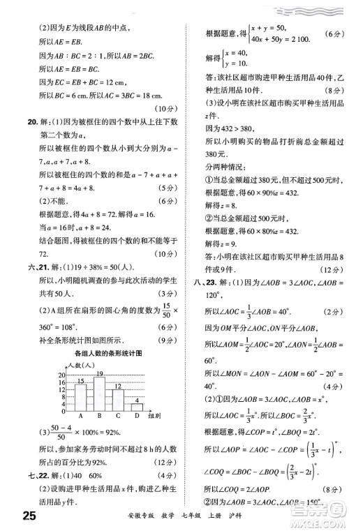 江西人民出版社2024年秋王朝霞各地期末试卷精选七年级数学上册沪科版安徽专版答案