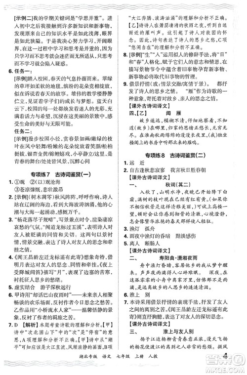 江西人民出版社2024年秋王朝霞各地期末试卷精选七年级语文上册人教版湖北专版答案