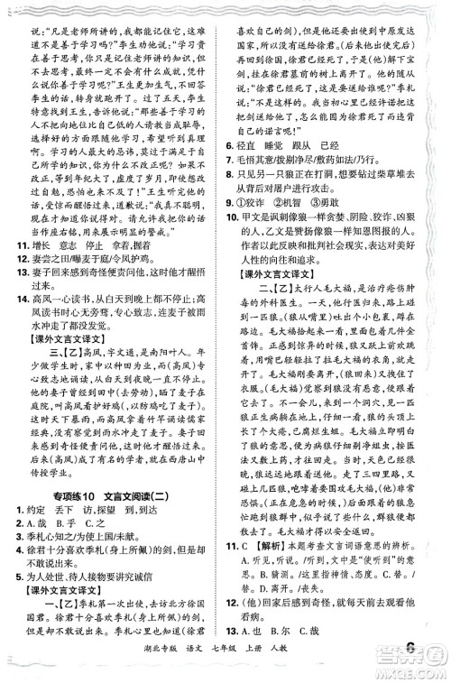 江西人民出版社2024年秋王朝霞各地期末试卷精选七年级语文上册人教版湖北专版答案