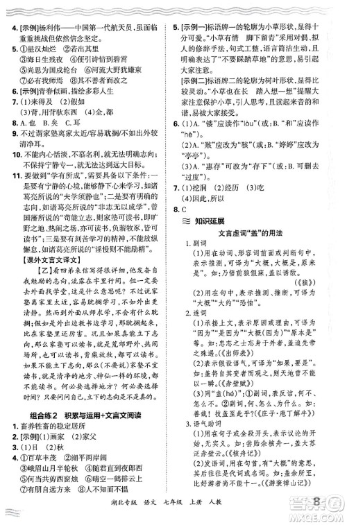 江西人民出版社2024年秋王朝霞各地期末试卷精选七年级语文上册人教版湖北专版答案