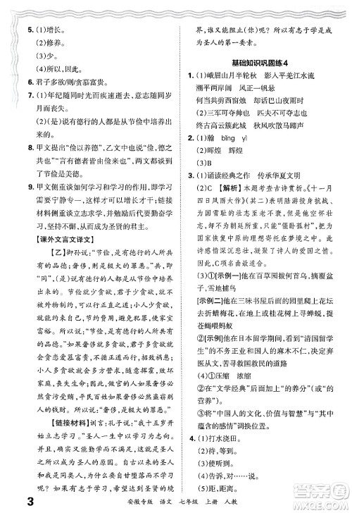 江西人民出版社2024年秋王朝霞各地期末试卷精选七年级语文上册人教版安徽专版答案