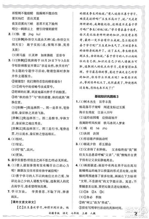 江西人民出版社2024年秋王朝霞各地期末试卷精选七年级语文上册人教版安徽专版答案