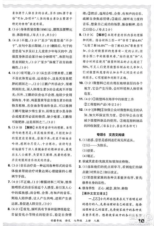 江西人民出版社2024年秋王朝霞各地期末试卷精选七年级语文上册人教版安徽专版答案