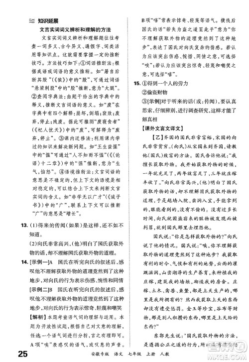 江西人民出版社2024年秋王朝霞各地期末试卷精选七年级语文上册人教版安徽专版答案 江西人民出版社2024年秋王朝霞各地期末试卷精选七年级语文上册人教版安徽专版答案