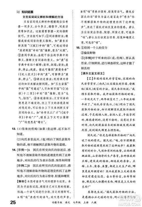 江西人民出版社2024年秋王朝霞各地期末试卷精选七年级语文上册人教版安徽专版答案