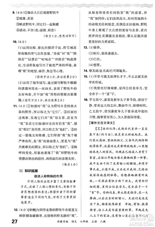 江西人民出版社2024年秋王朝霞各地期末试卷精选七年级语文上册人教版安徽专版答案