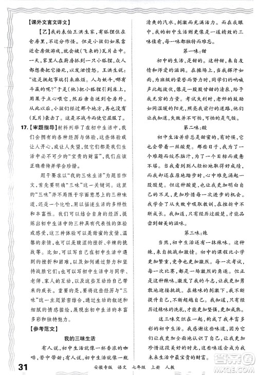 江西人民出版社2024年秋王朝霞各地期末试卷精选七年级语文上册人教版安徽专版答案 江西人民出版社2024年秋王朝霞各地期末试卷精选七年级语文上册人教版安徽专版答案