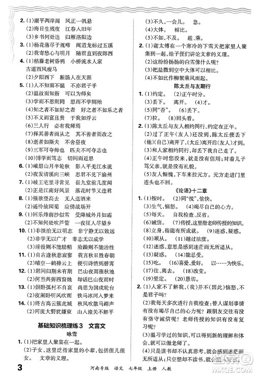 江西人民出版社2024年秋王朝霞各地期末试卷精选七年级语文上册人教版河南专版答案