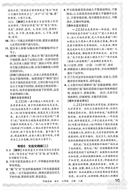 江西人民出版社2024年秋王朝霞各地期末试卷精选七年级语文上册人教版河南专版答案