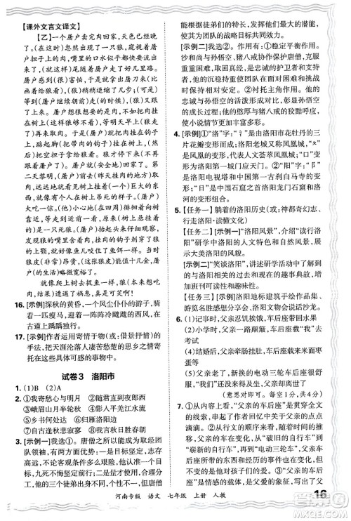 江西人民出版社2024年秋王朝霞各地期末试卷精选七年级语文上册人教版河南专版答案