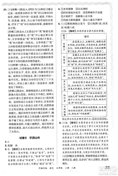 江西人民出版社2024年秋王朝霞各地期末试卷精选七年级语文上册人教版河南专版答案