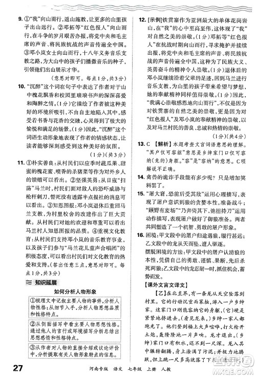 江西人民出版社2024年秋王朝霞各地期末试卷精选七年级语文上册人教版河南专版答案