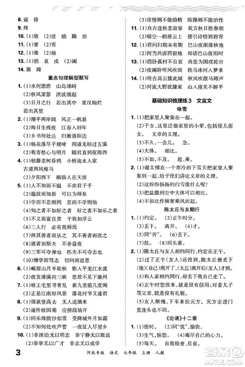 江西人民出版社2024年秋王朝霞各地期末试卷精选七年级语文上册人教版河北专版答案