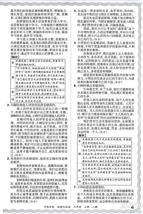 江西人民出版社2024年秋王朝霞各地期末试卷精选七年级道德与法治上册人教版河南专版答案