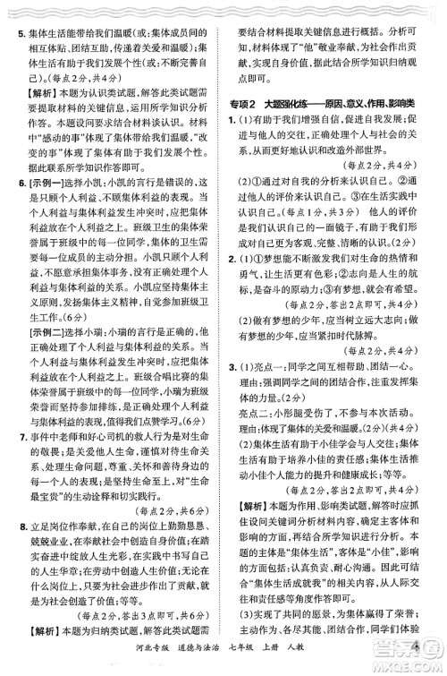江西人民出版社2024年秋王朝霞各地期末试卷精选七年级道德与法治上册人教版河北专版答案