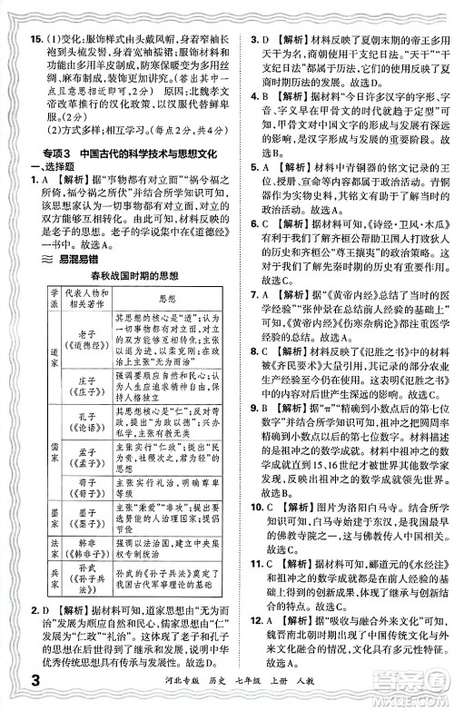 江西人民出版社2024年秋王朝霞各地期末试卷精选七年级历史上册人教版河北专版答案 江西人民出版社2024年秋王朝霞各地期末试卷精选七年级历史上册人教版河北专版答案