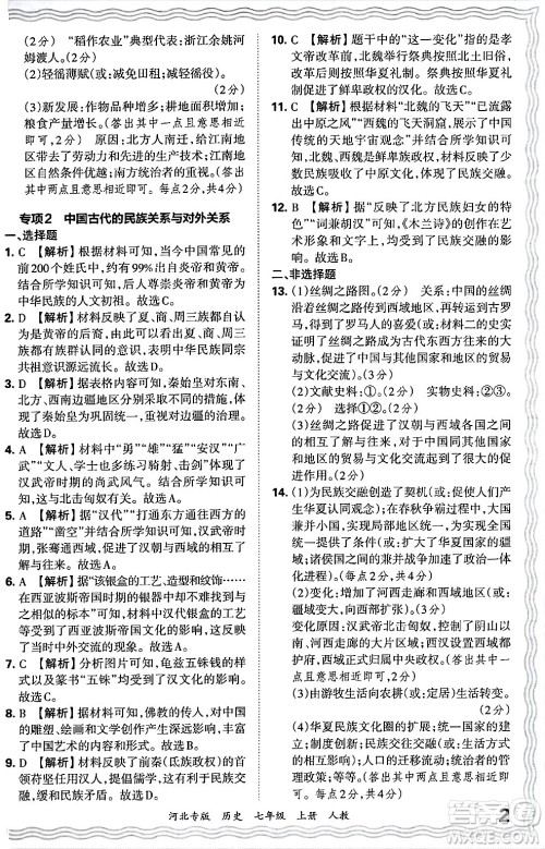 江西人民出版社2024年秋王朝霞各地期末试卷精选七年级历史上册人教版河北专版答案 江西人民出版社2024年秋王朝霞各地期末试卷精选七年级历史上册人教版河北专版答案
