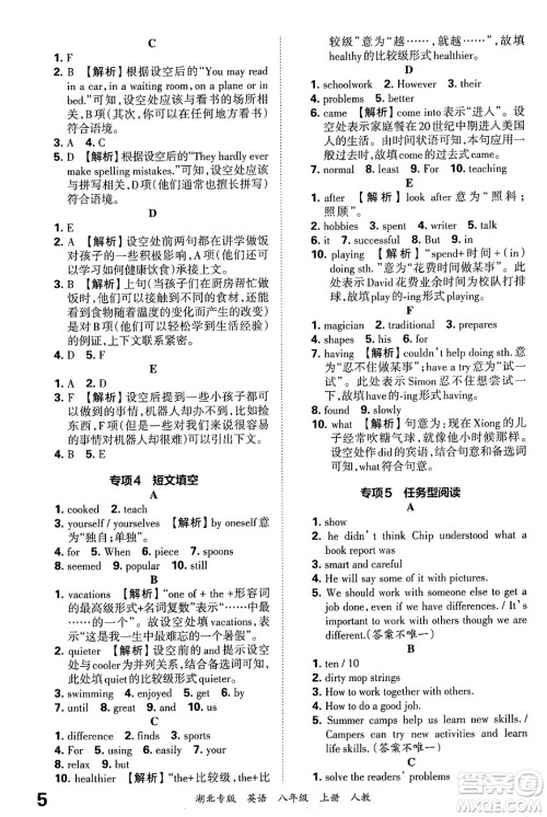 江西人民出版社2024年秋王朝霞各地期末试卷精选八年级英语上册人教版湖北专版答案
