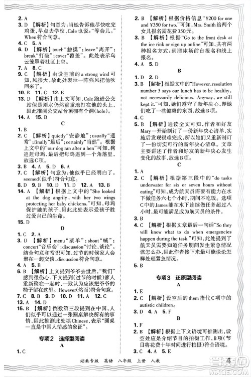 江西人民出版社2024年秋王朝霞各地期末试卷精选八年级英语上册人教版湖北专版答案