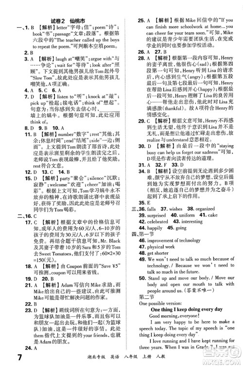 江西人民出版社2024年秋王朝霞各地期末试卷精选八年级英语上册人教版湖北专版答案