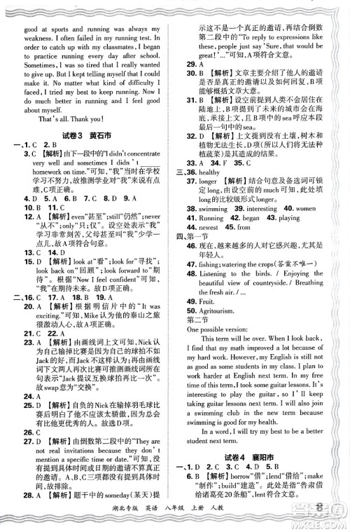 江西人民出版社2024年秋王朝霞各地期末试卷精选八年级英语上册人教版湖北专版答案