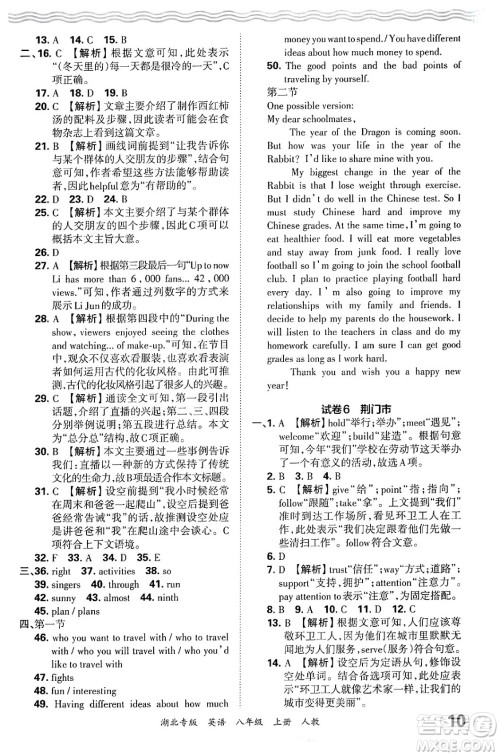 江西人民出版社2024年秋王朝霞各地期末试卷精选八年级英语上册人教版湖北专版答案